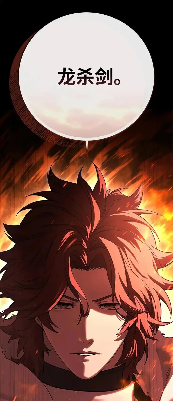 《星剑大师》第102话图20