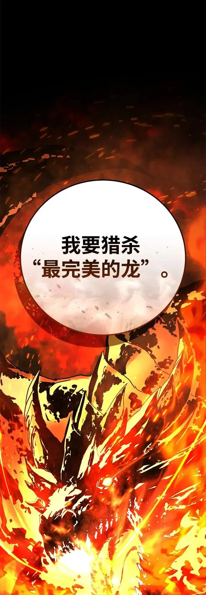 《星剑大师》第102话图23