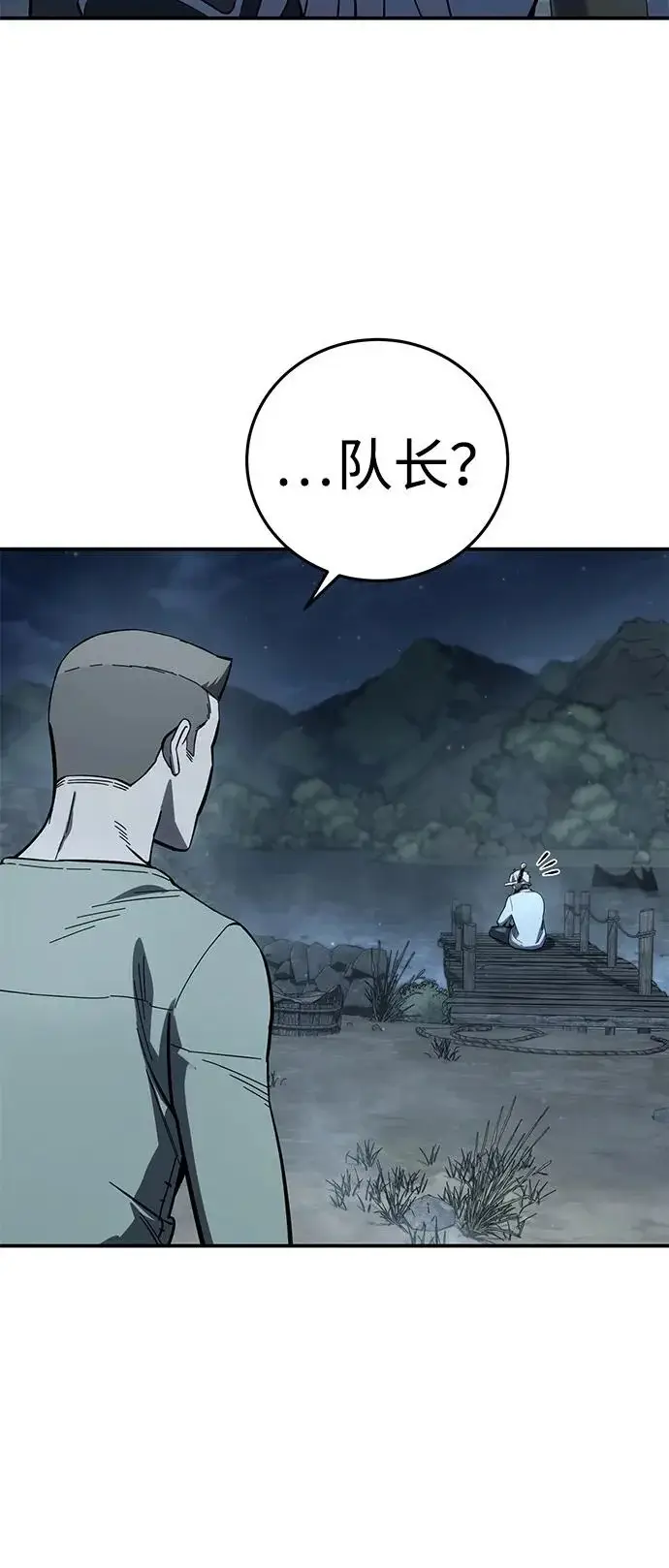 《星剑大师》第102话图27