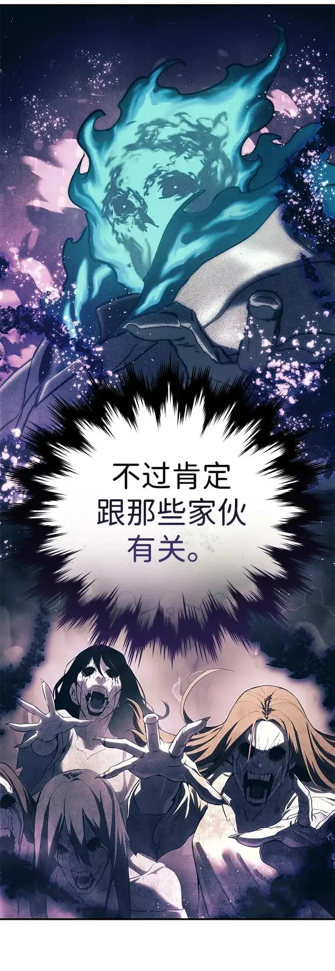 《星剑大师》第102话图32