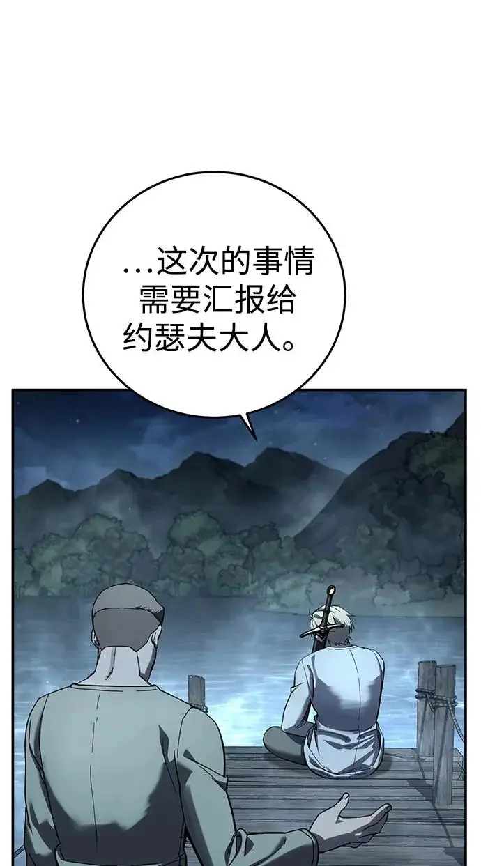 《星剑大师》第102话图33