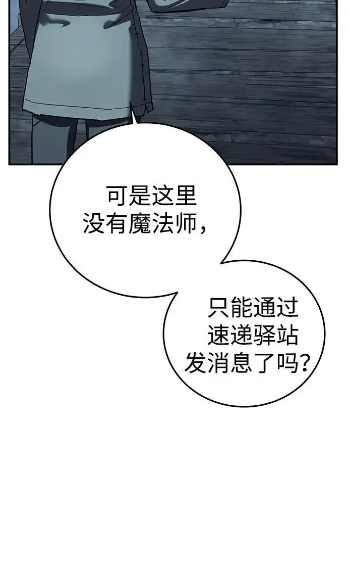 《星剑大师》第102话图34