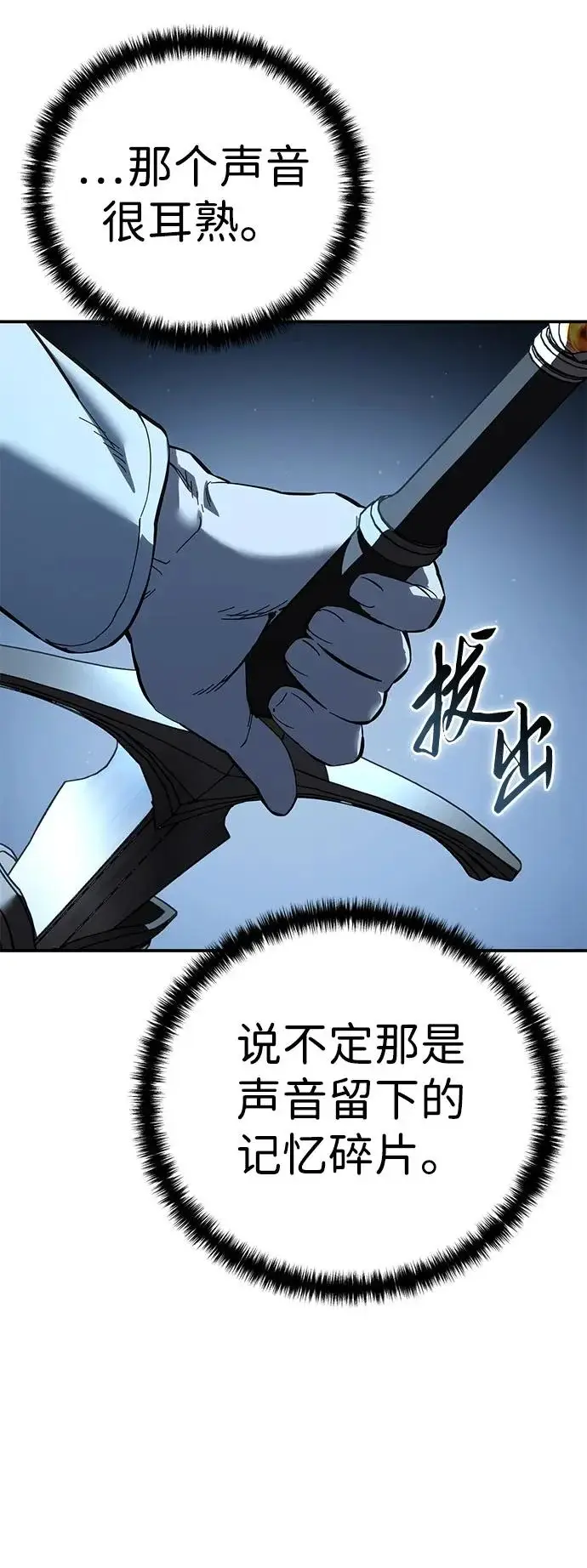 《星剑大师》第102话图46