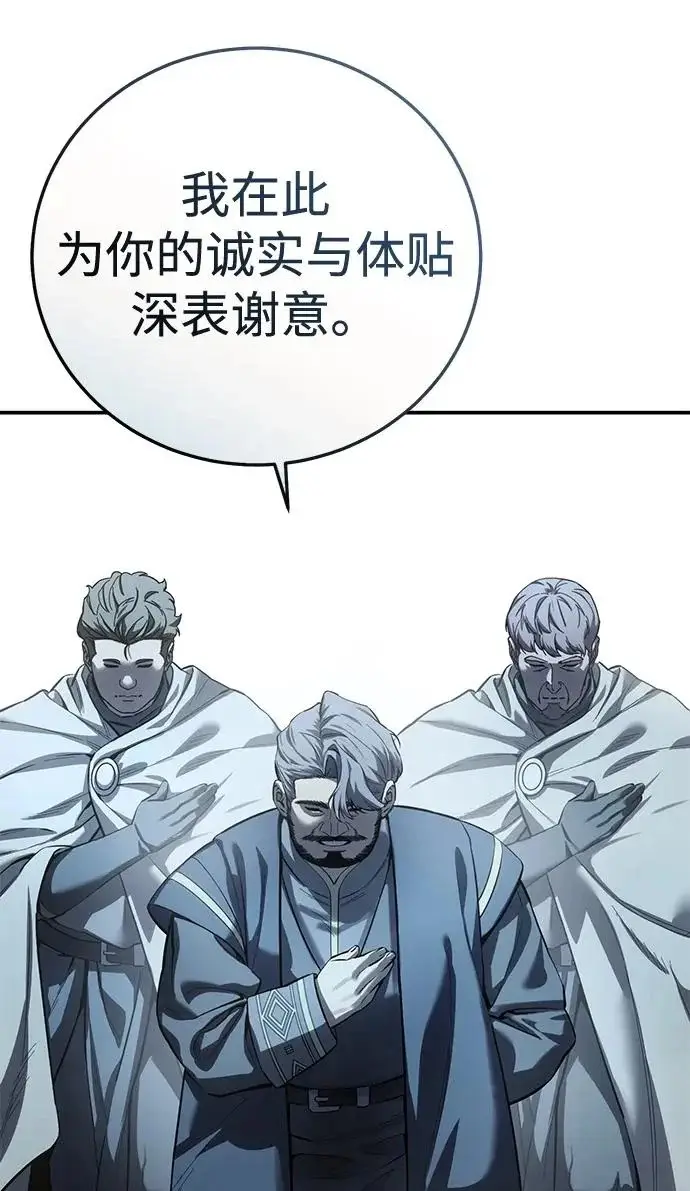 《星剑大师》第102话图67