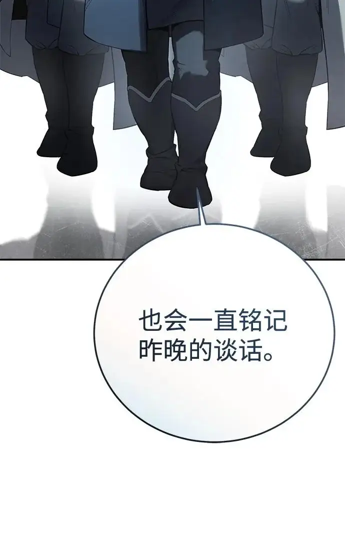 《星剑大师》第102话图68