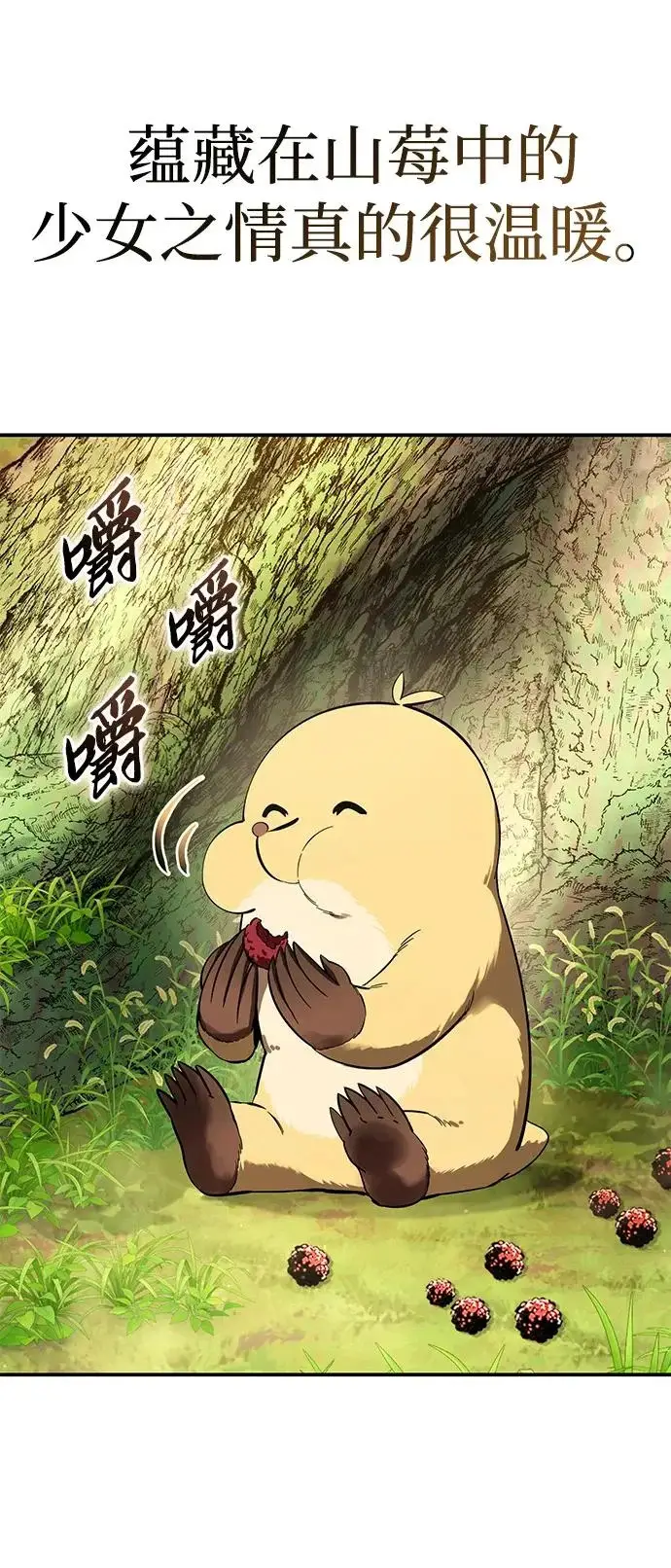 《星剑大师》第102话图77