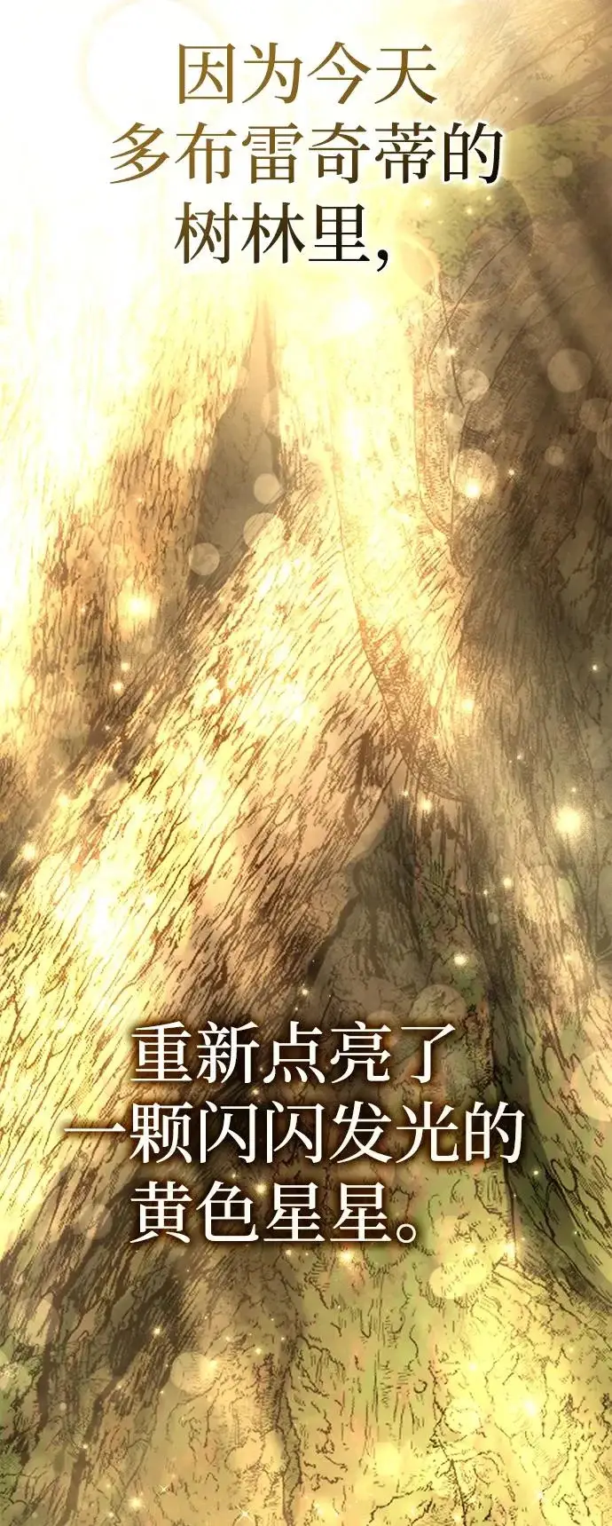《星剑大师》第102话图81