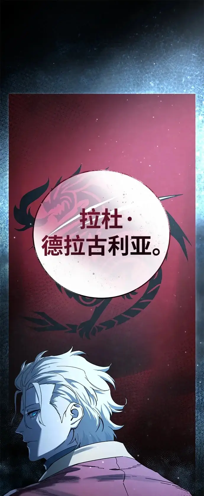《星剑大师》第102话图97