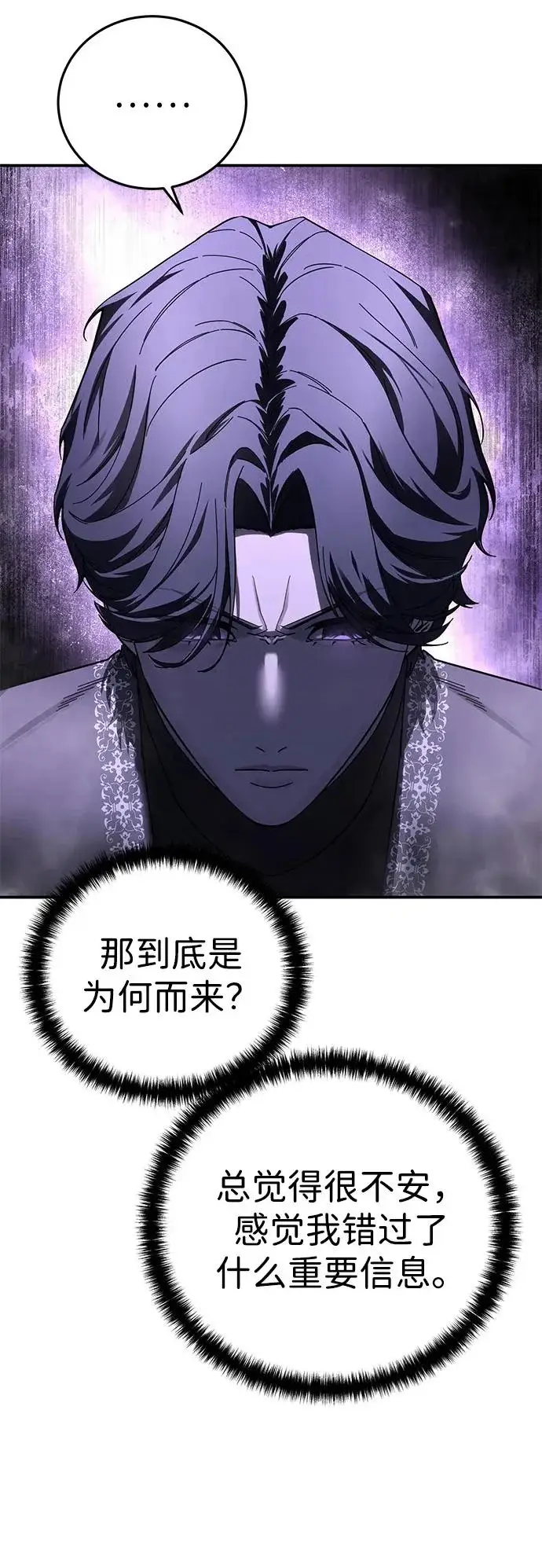 《星剑大师》第103话图11