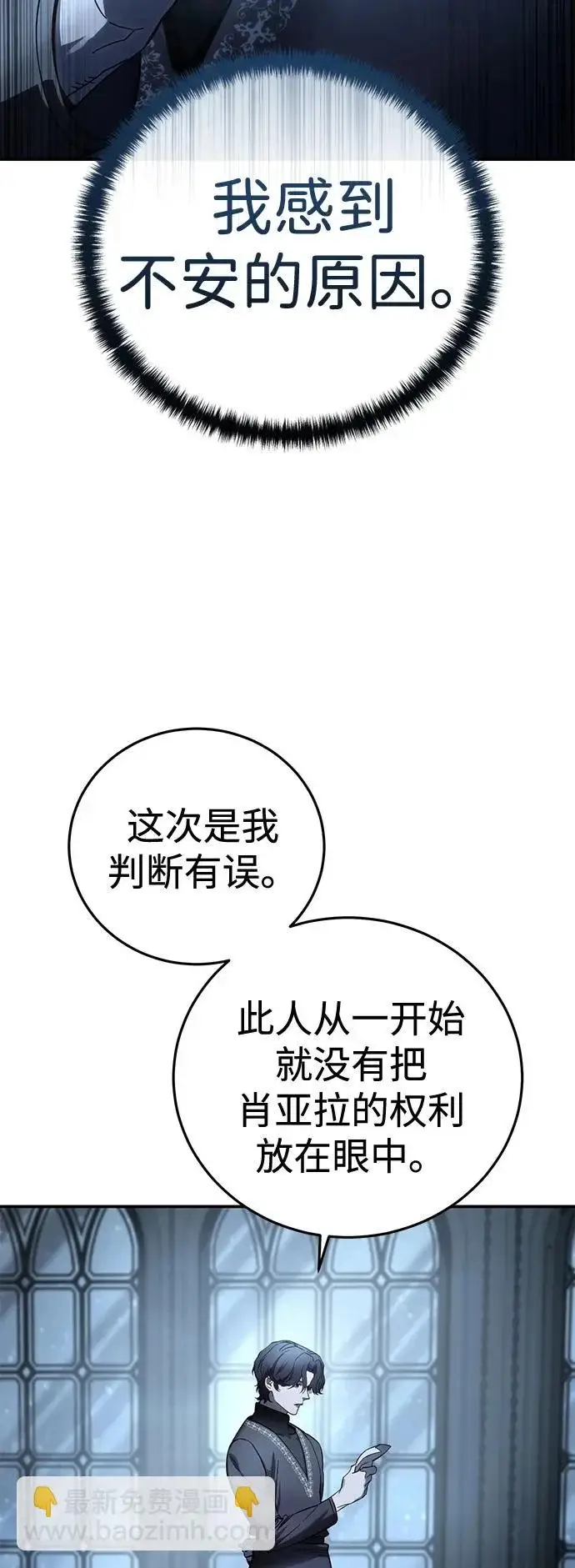 《星剑大师》第103话图16