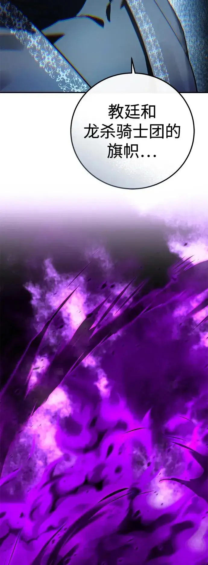 《星剑大师》第103话图20