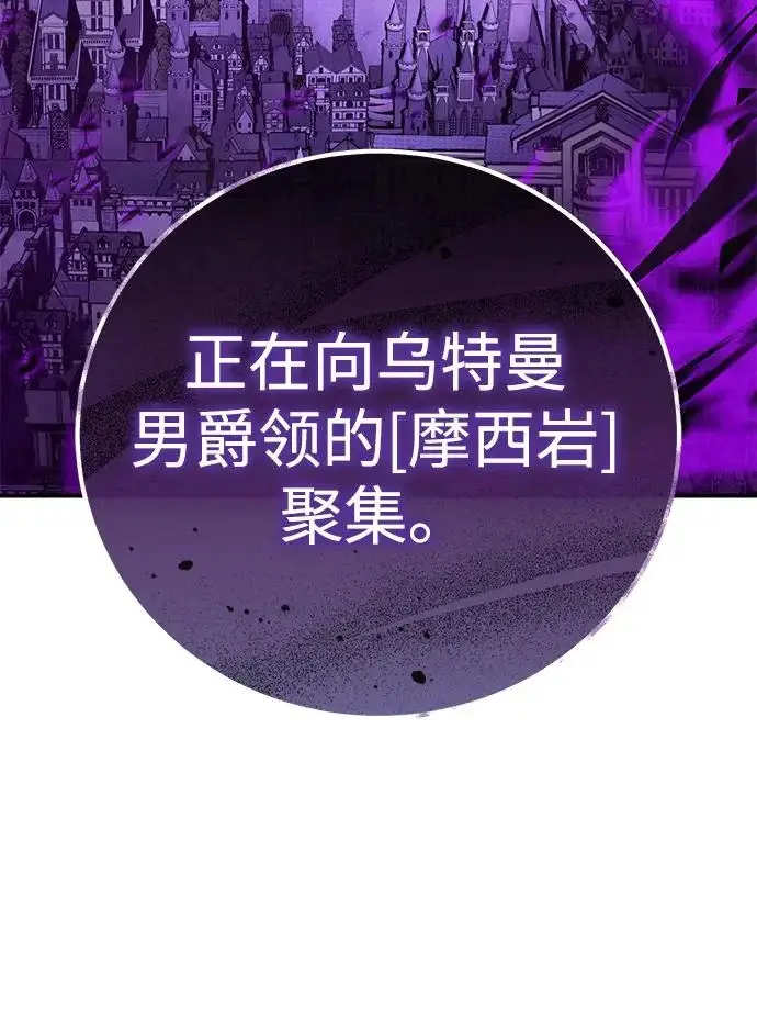 《星剑大师》第103话图22