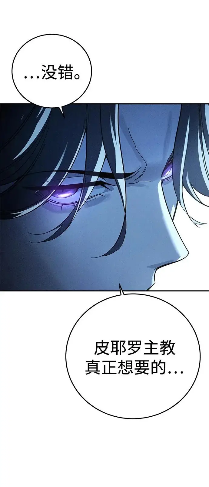 《星剑大师》第103话图24