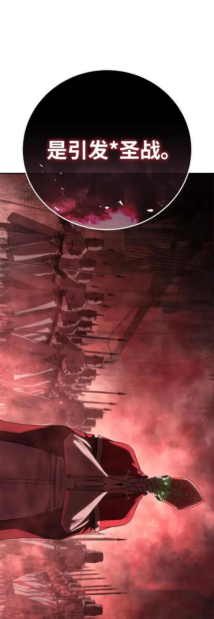 《星剑大师》第103话图25