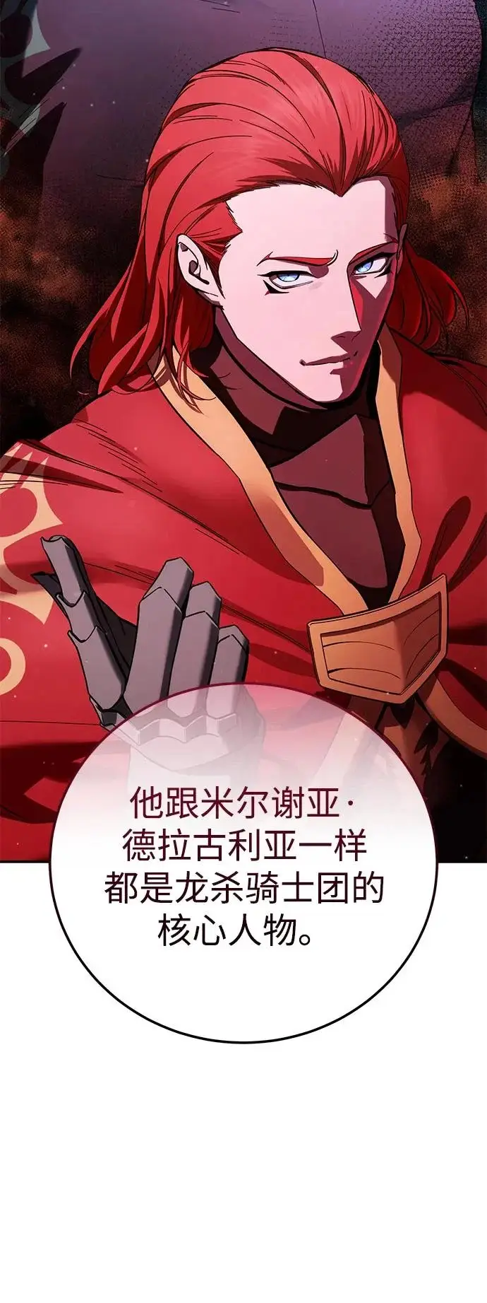 《星剑大师》第103话图3