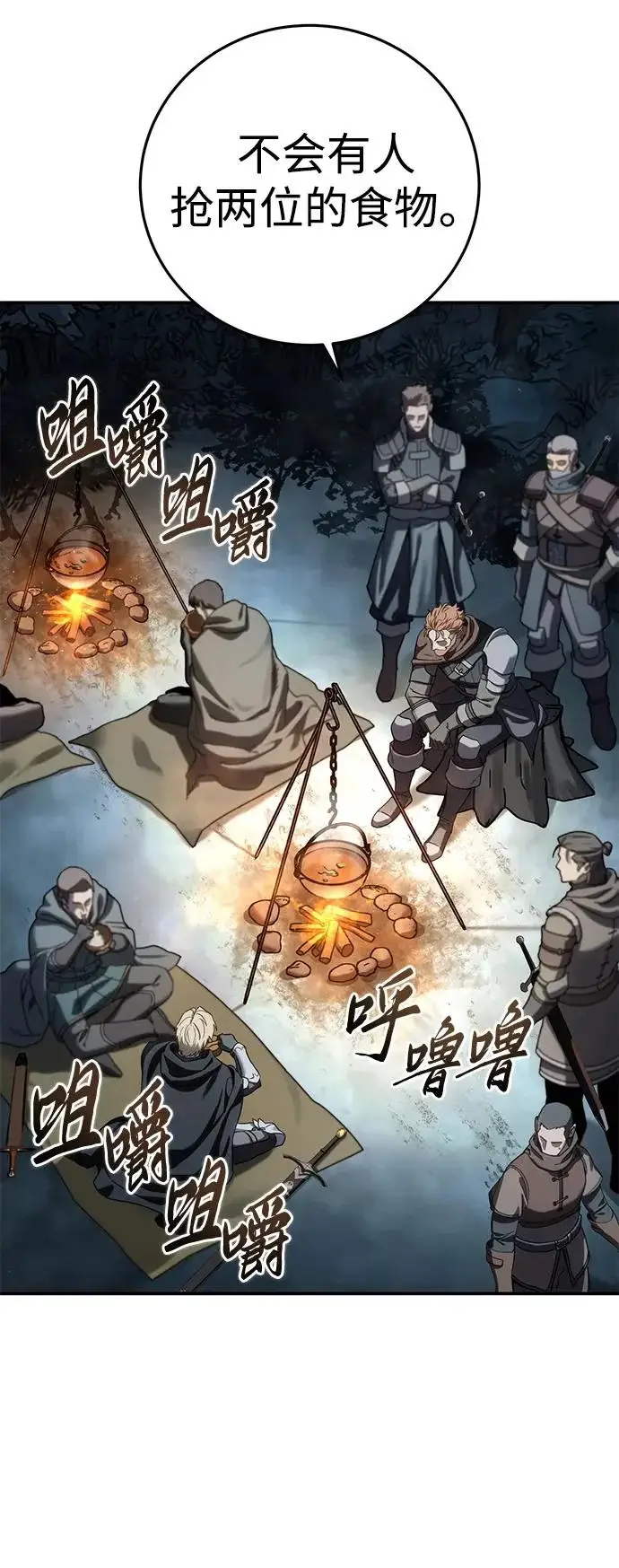 《星剑大师》第103话图30