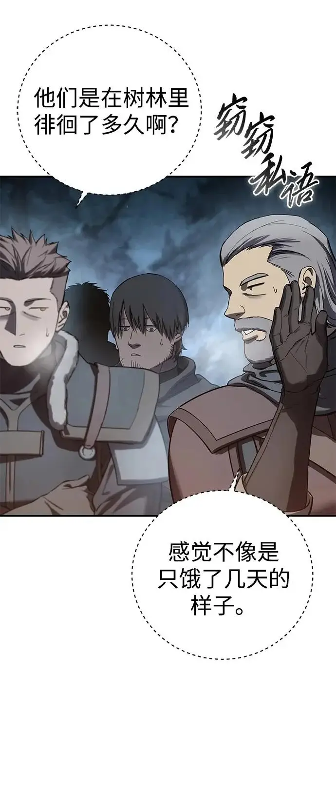 《星剑大师》第103话图31
