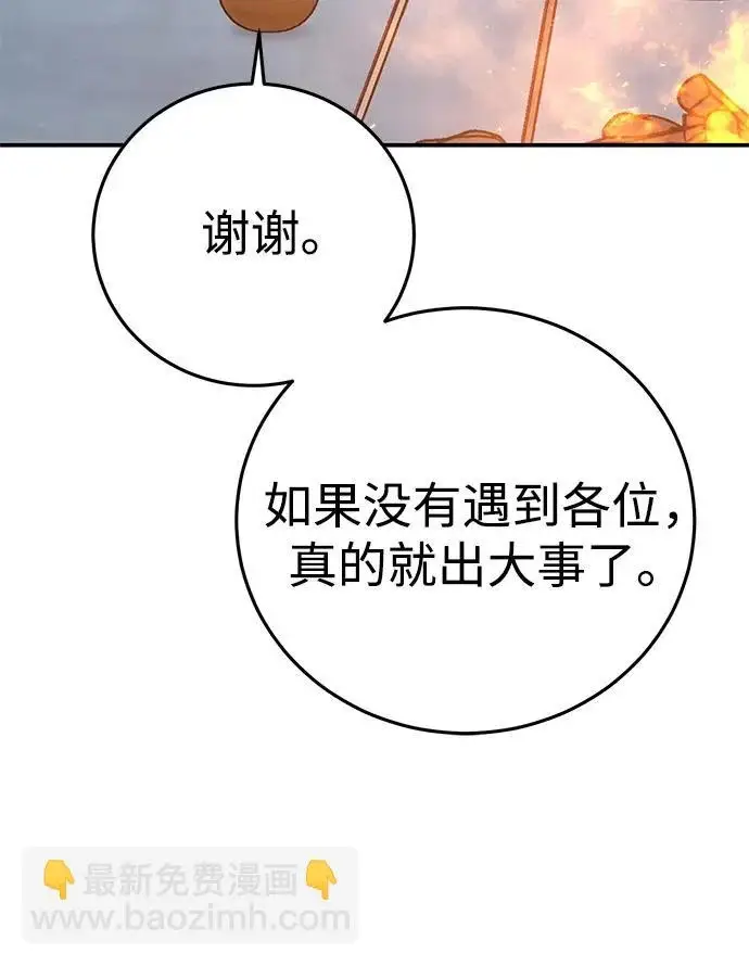 《星剑大师》第103话图34