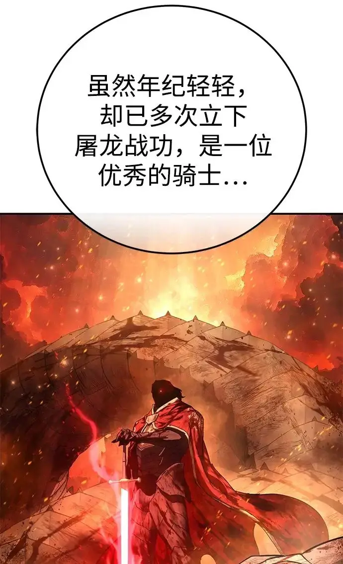 《星剑大师》第103话图4