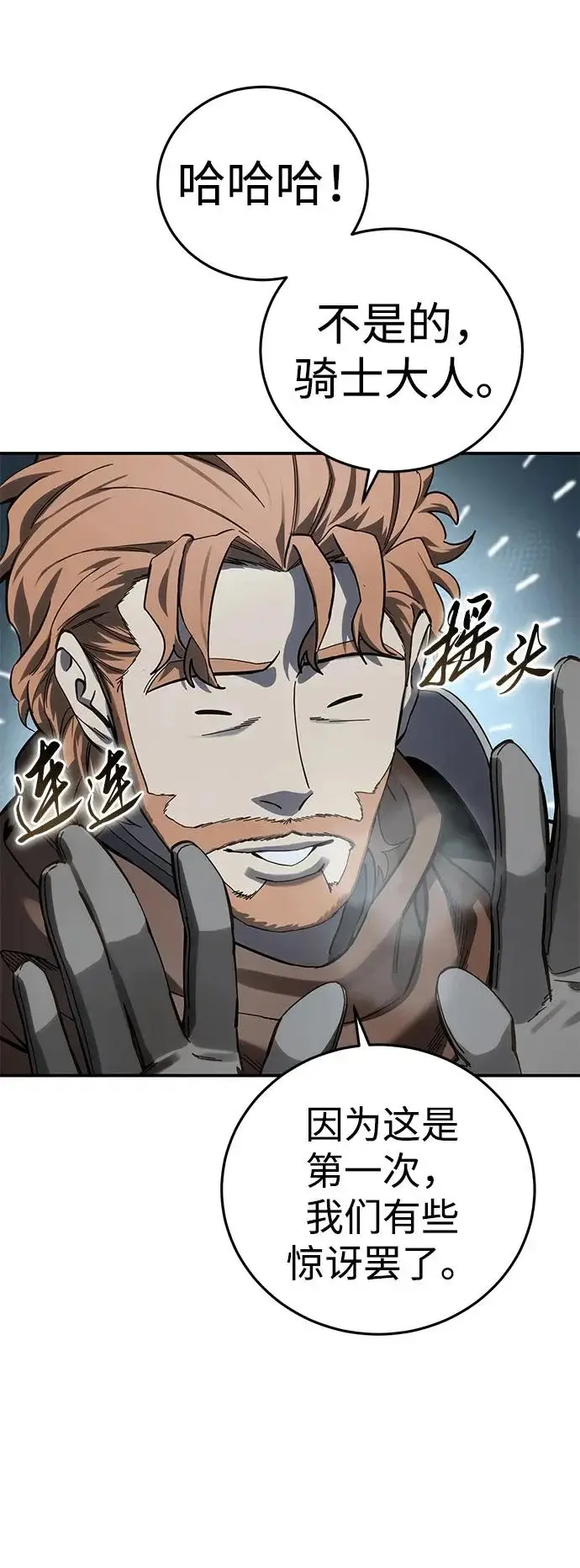 《星剑大师》第103话图40