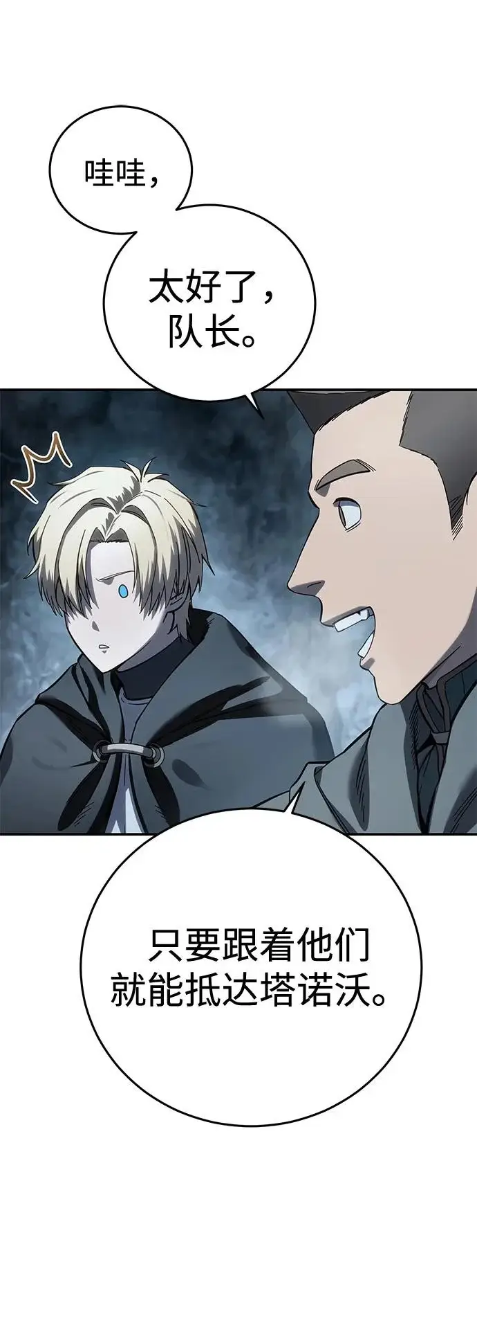 《星剑大师》第103话图45