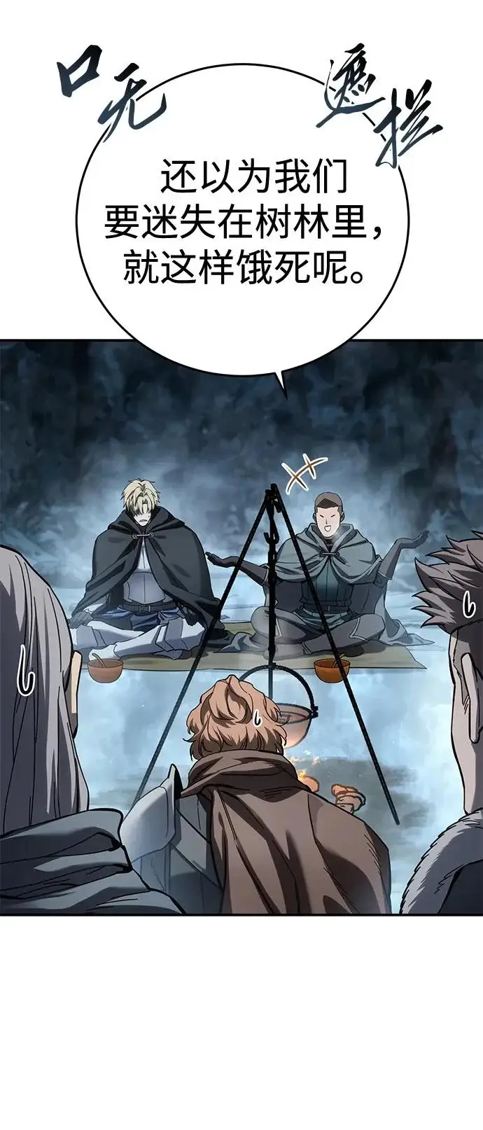 《星剑大师》第103话图46