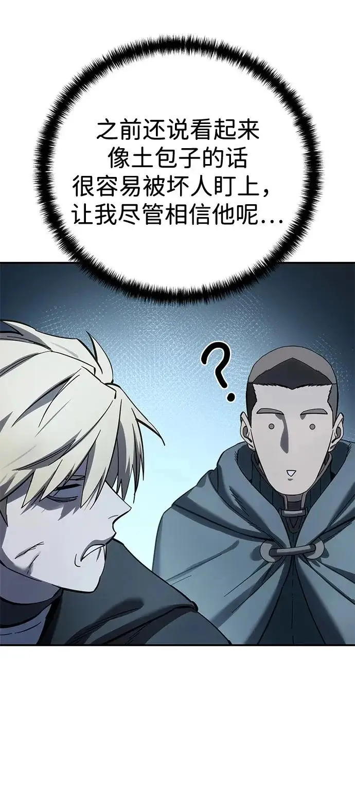 《星剑大师》第103话图48