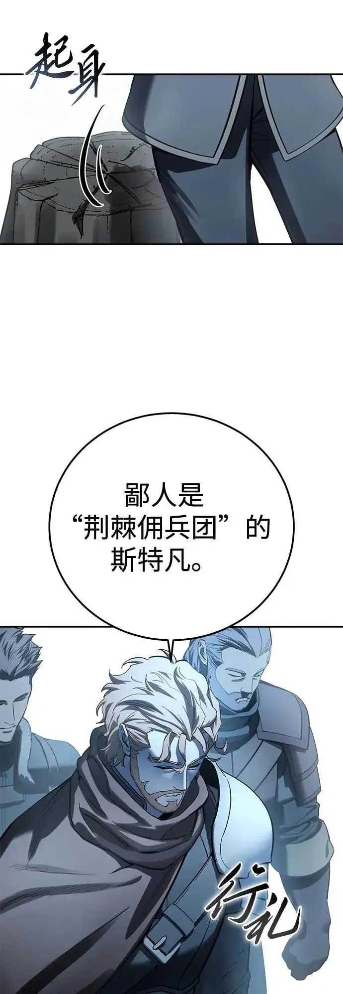《星剑大师》第103话图49