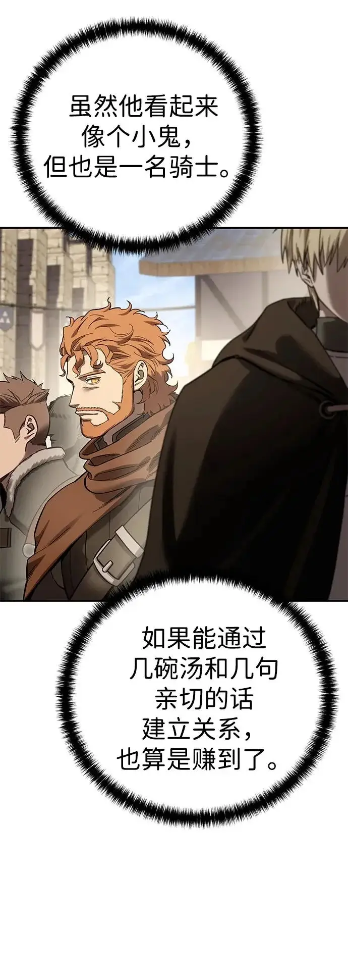 《星剑大师》第103话图56