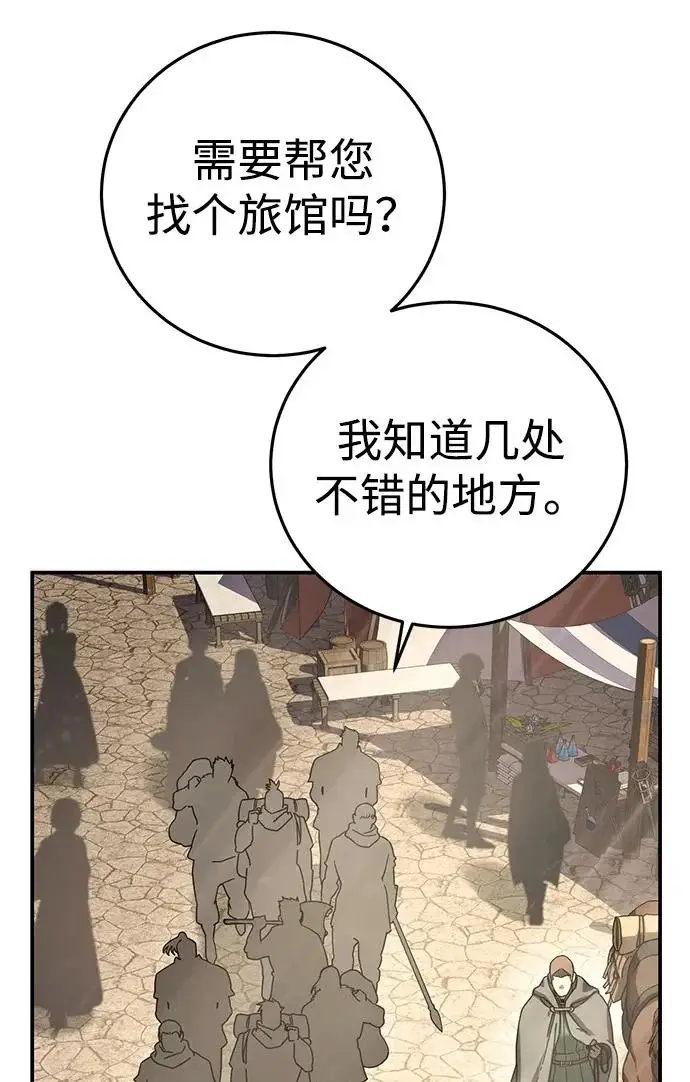 《星剑大师》第103话图57
