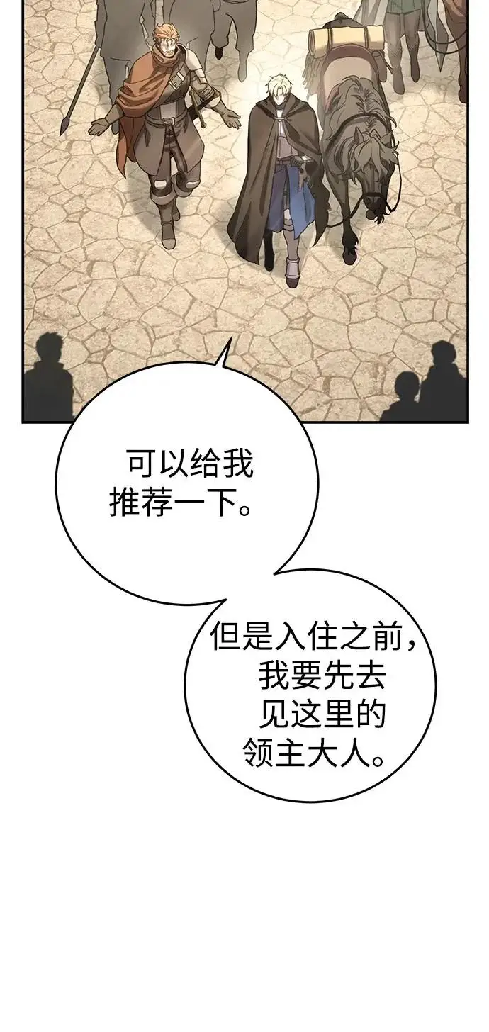 《星剑大师》第103话图58