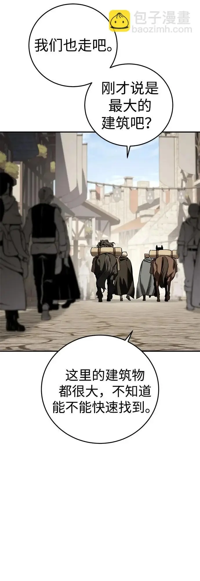 《星剑大师》第103话图69