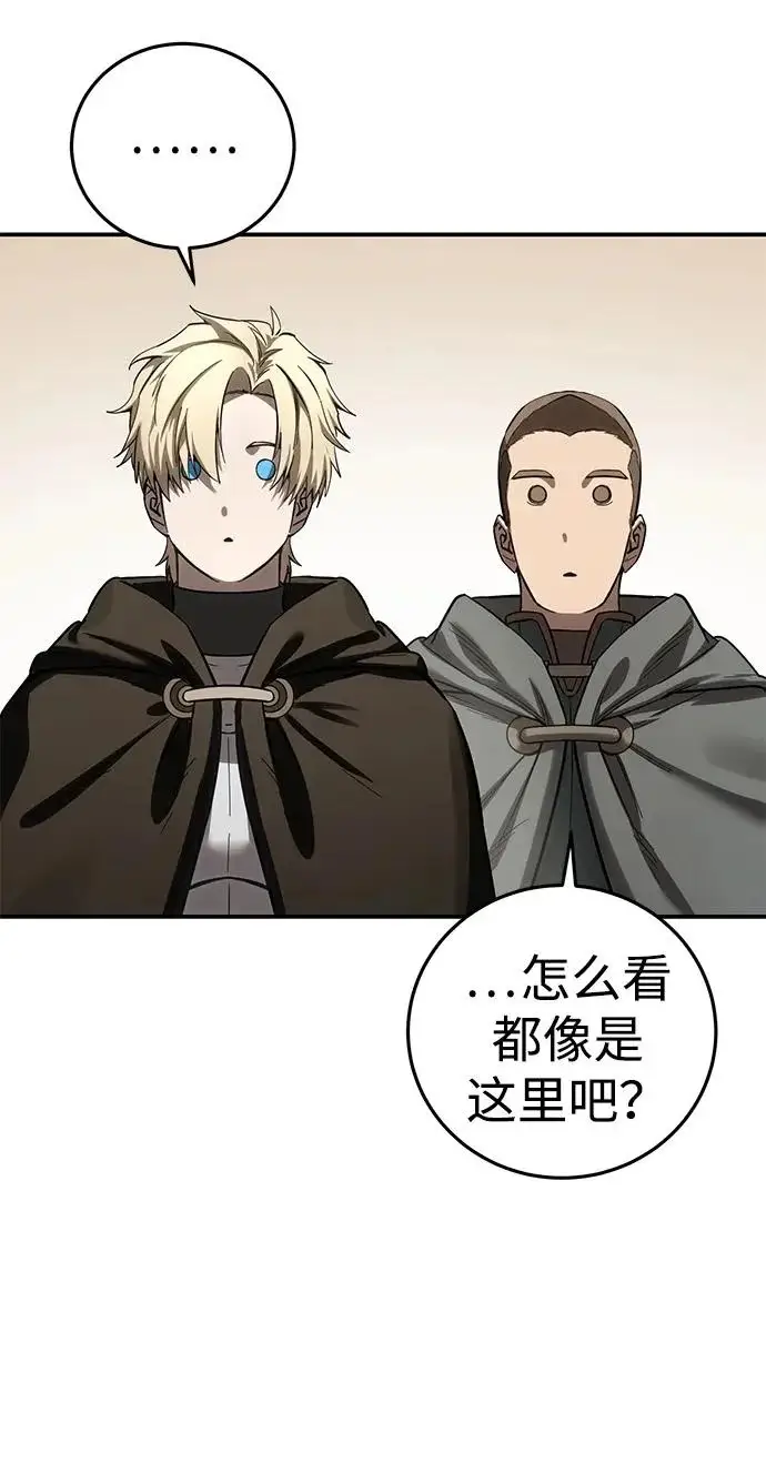 《星剑大师》第103话图71