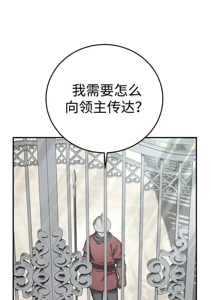《星剑大师》第103话图75