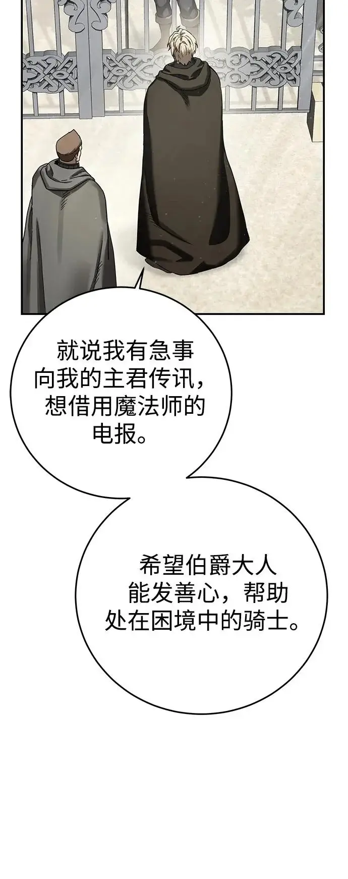 《星剑大师》第103话图76
