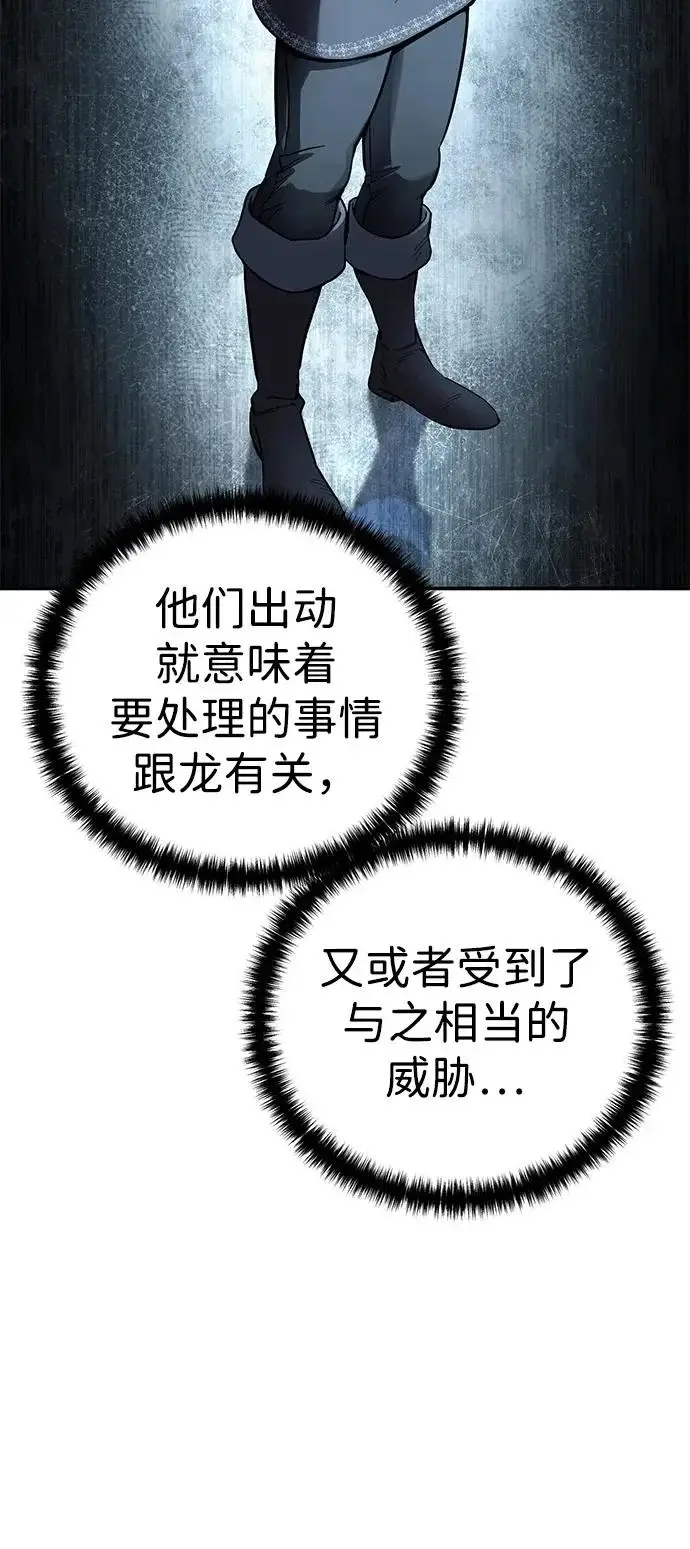 《星剑大师》第103话图8
