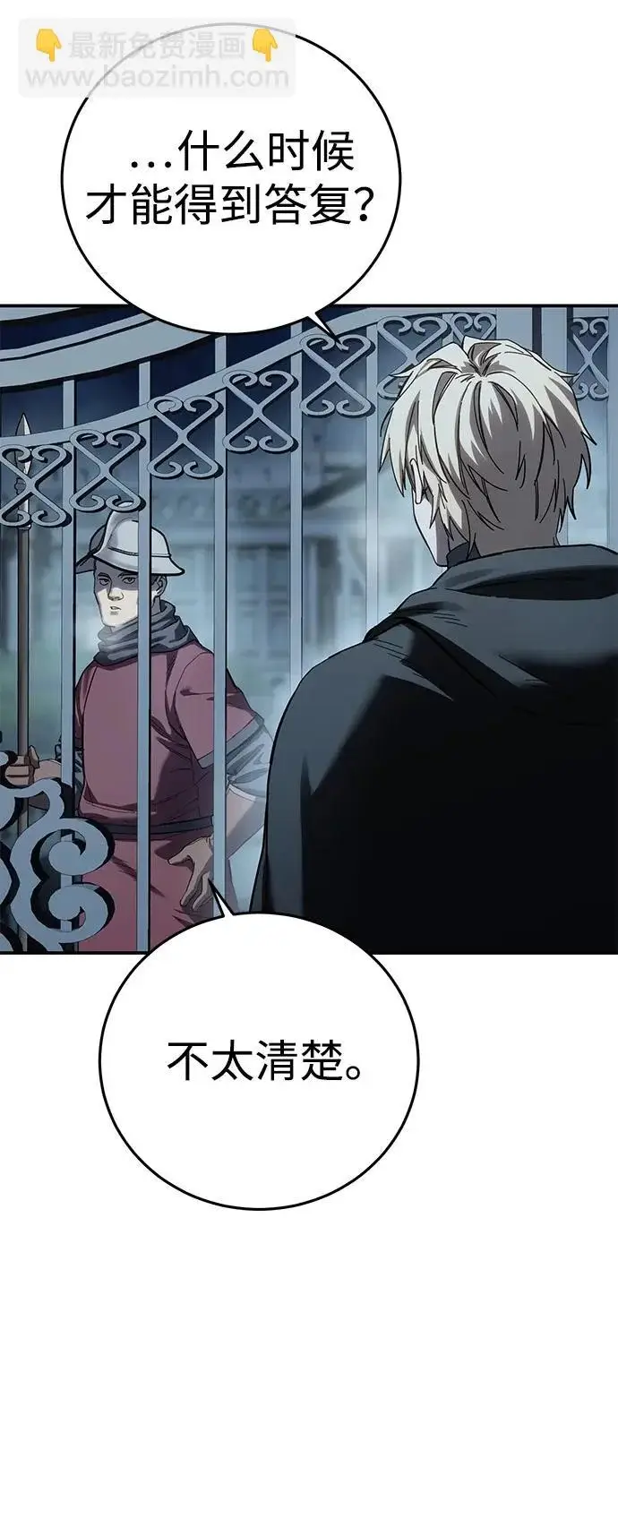 《星剑大师》第103话图83