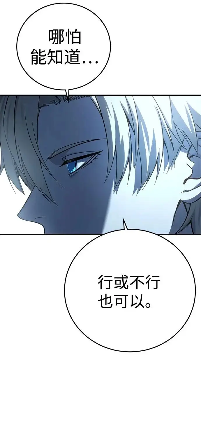 《星剑大师》第103话图84