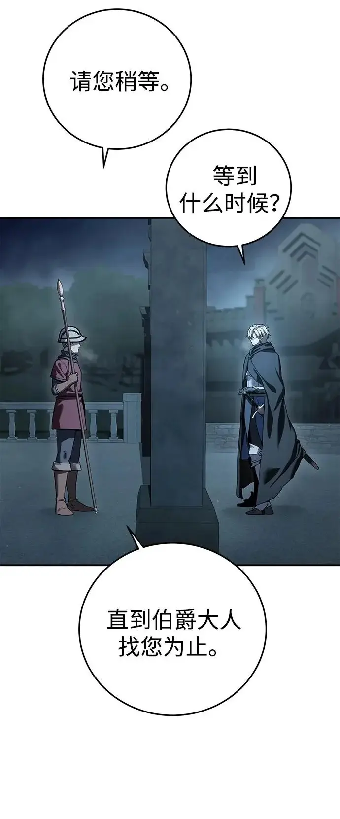 《星剑大师》第103话图85
