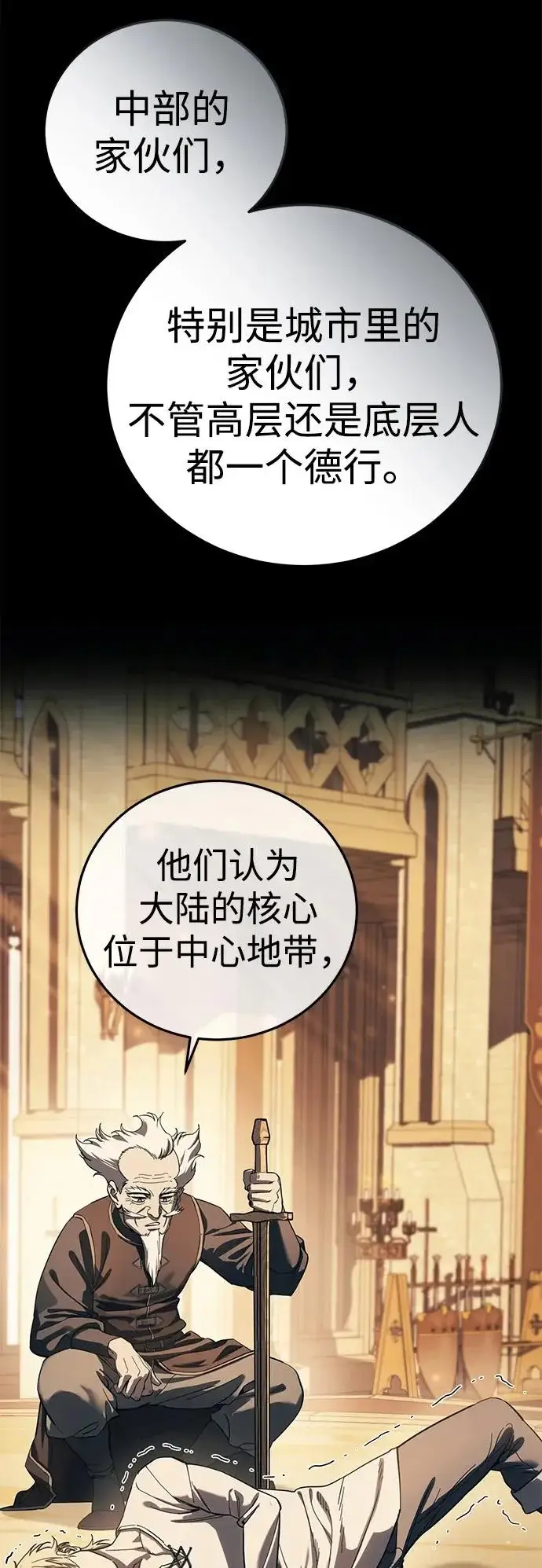 《星剑大师》第103话图89