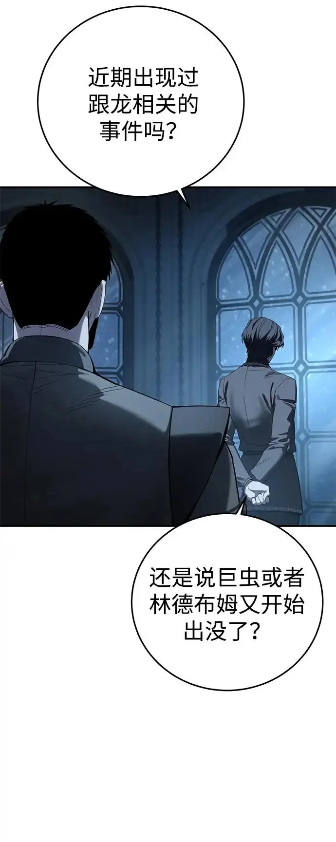 《星剑大师》第103话图9