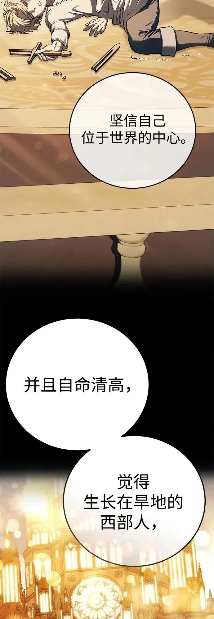 《星剑大师》第103话图90