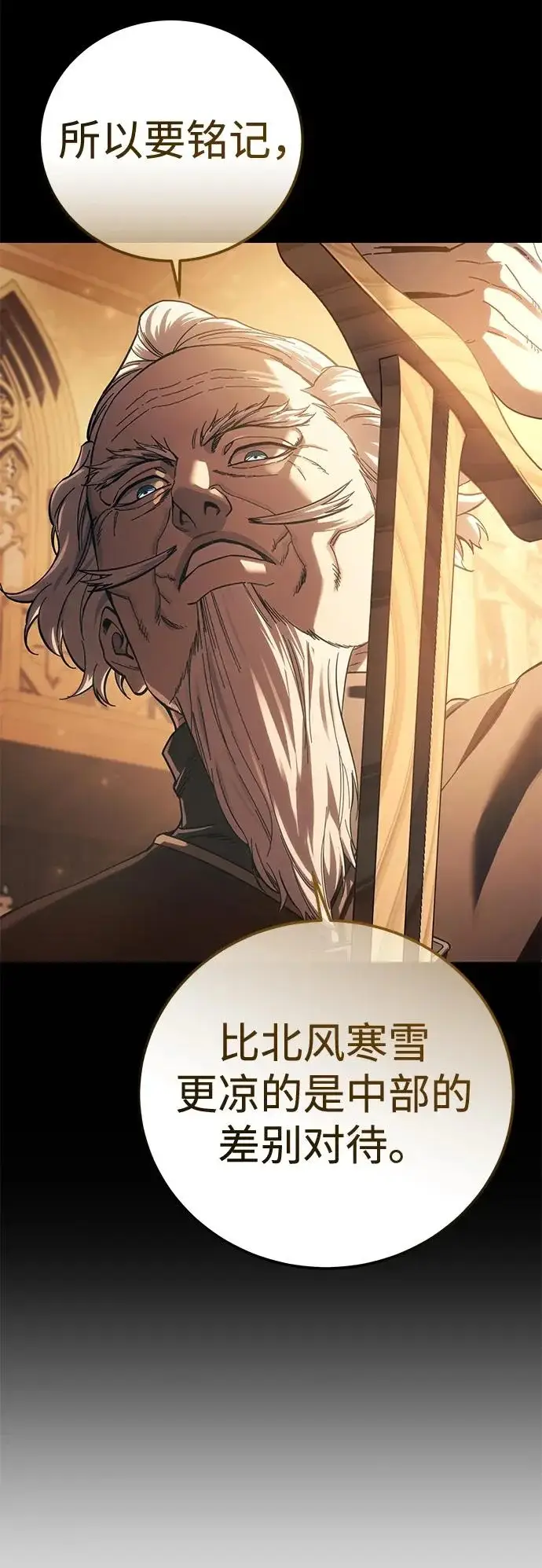 《星剑大师》第103话图92