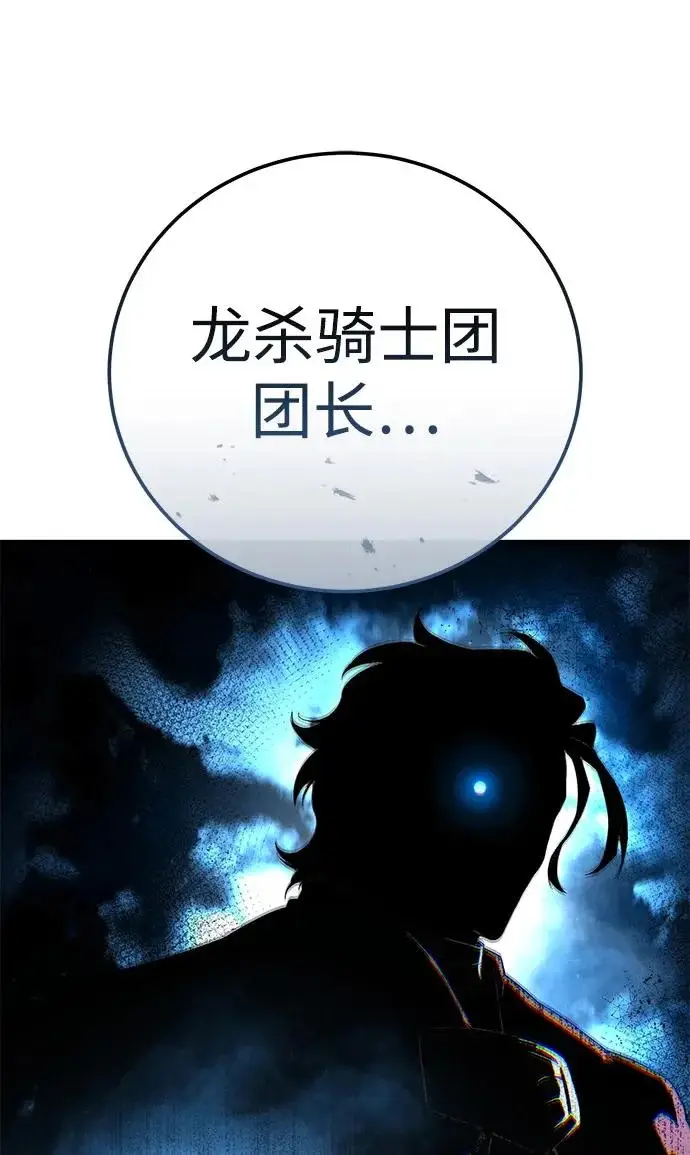 《星剑大师》第104话图10