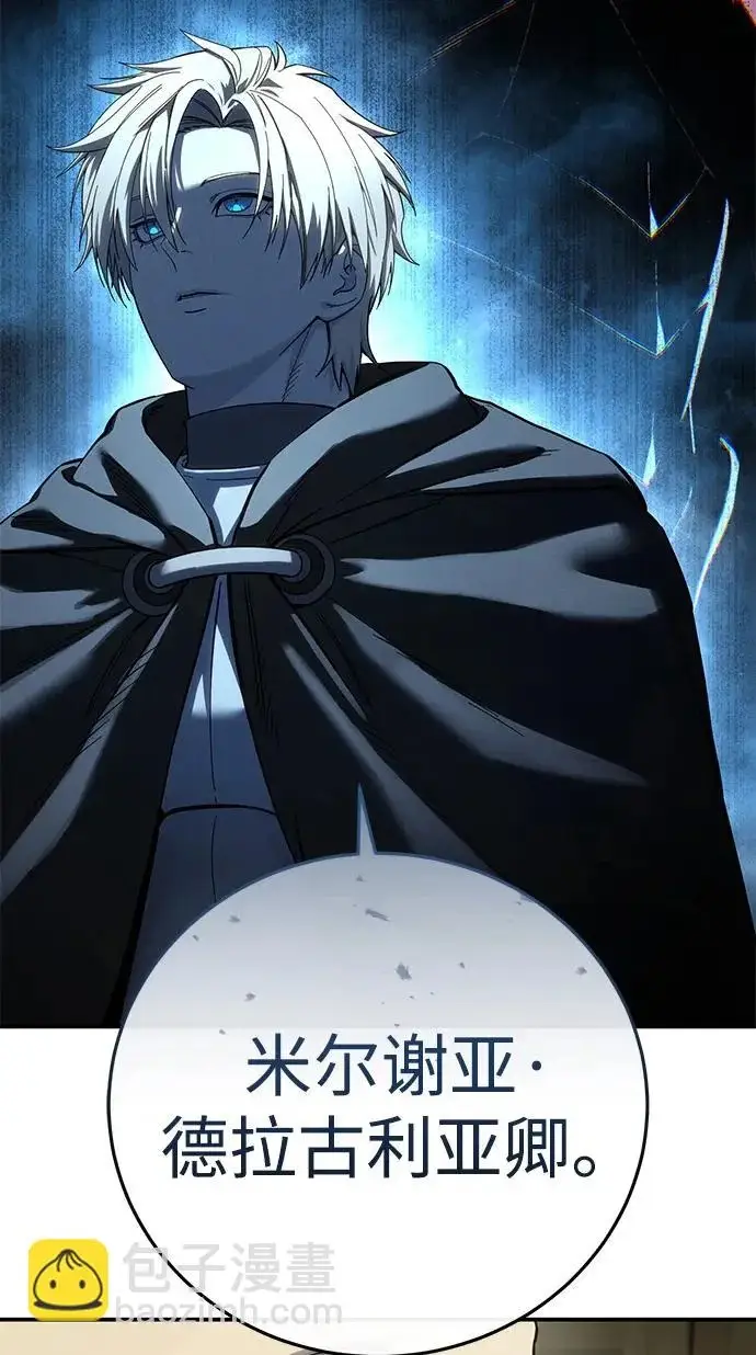 《星剑大师》第104话图11