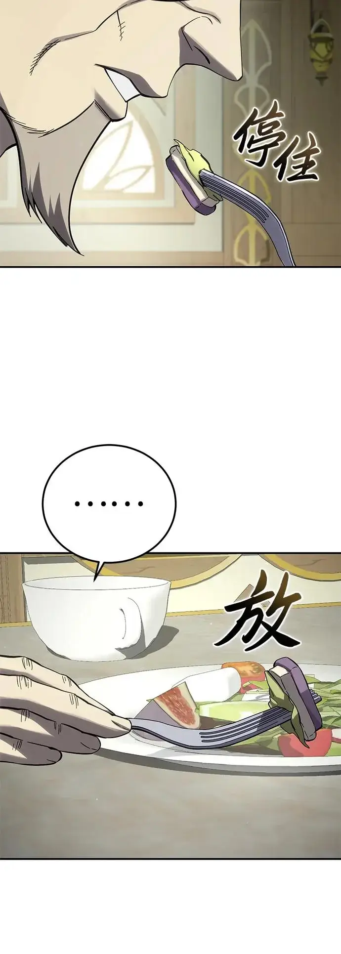 《星剑大师》第104话图12