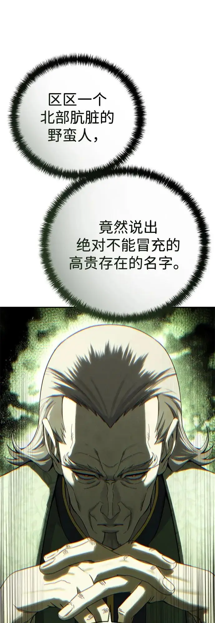 《星剑大师》第104话图13