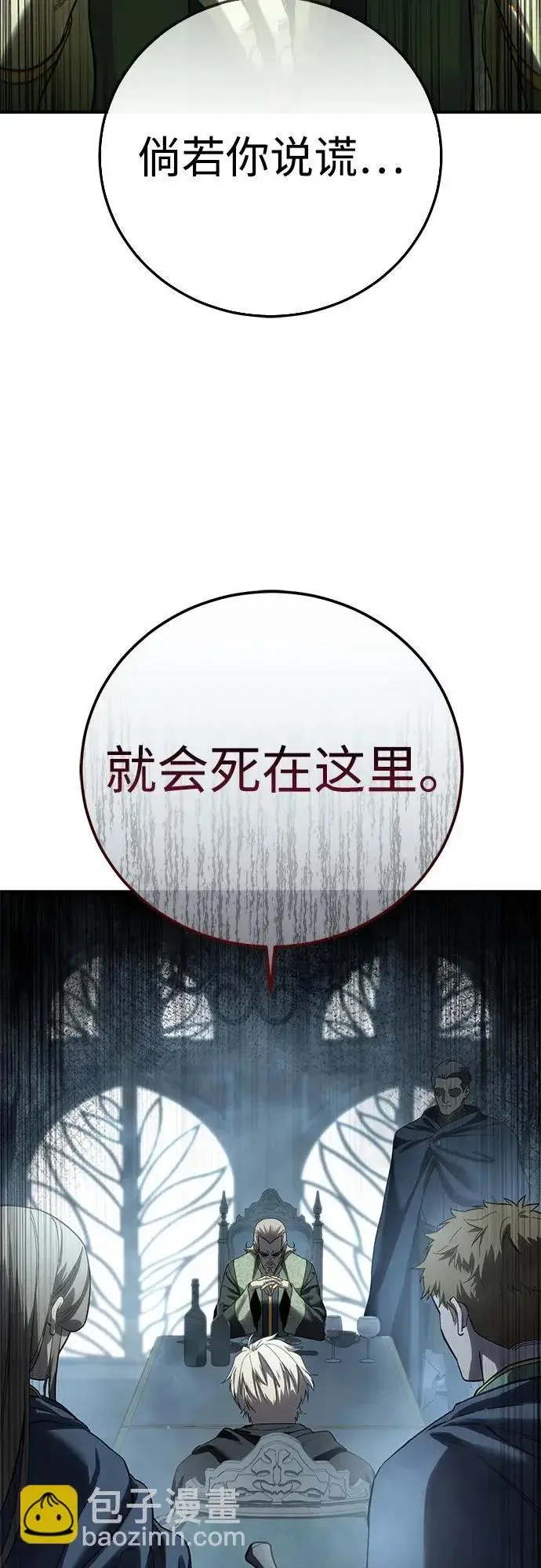 《星剑大师》第104话图14