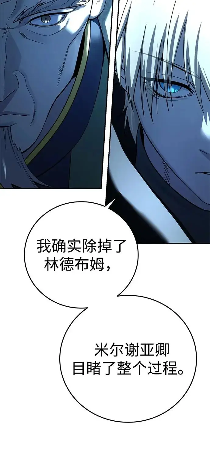 《星剑大师》第104话图16