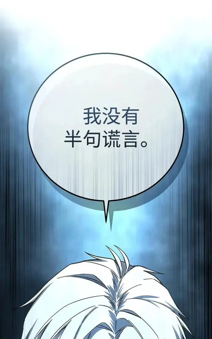 《星剑大师》第104话图17